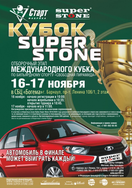 super stone Барнаул